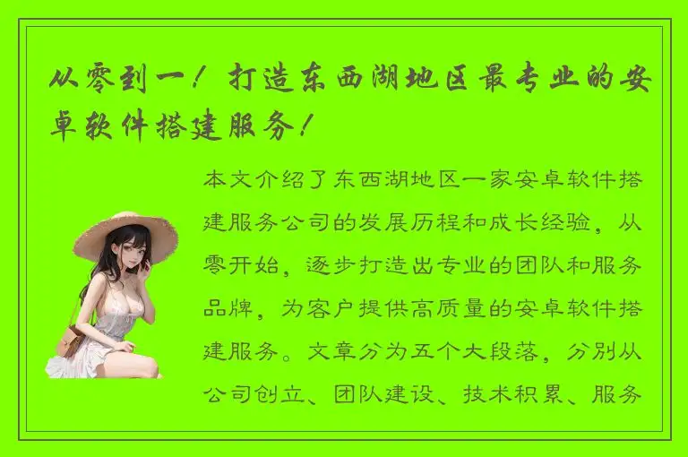 从零到一！打造东西湖地区最专业的安卓软件搭建服务！