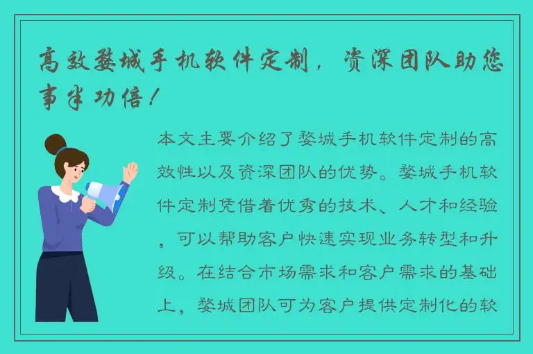 高效婺城手机软件定制，资深团队助您事半功倍！