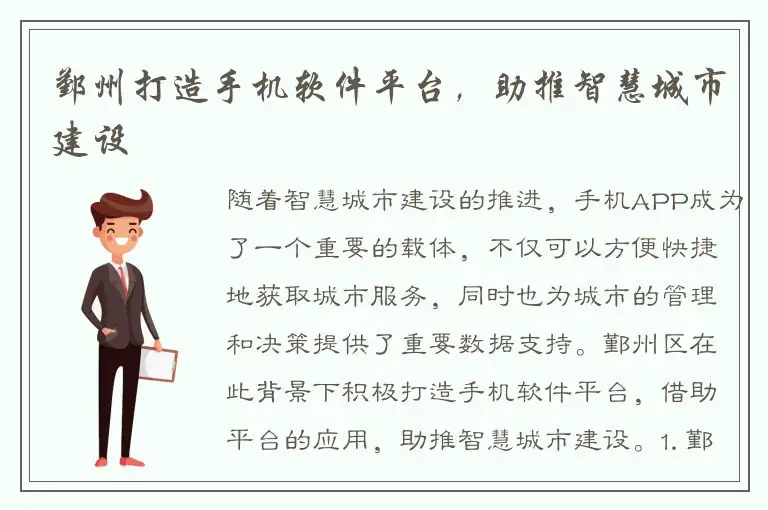 鄞州打造手机软件平台，助推智慧城市建设