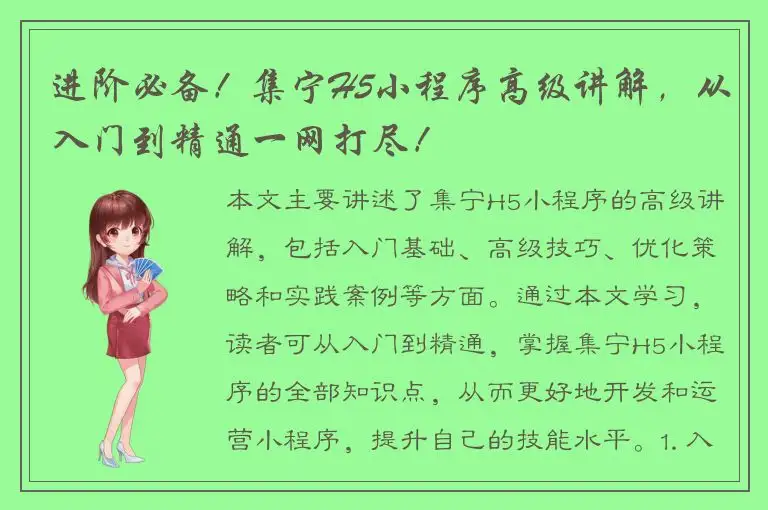 进阶必备！集宁H5小程序高级讲解，从入门到精通一网打尽！