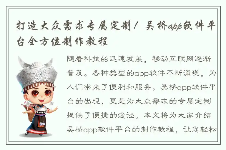 打造大众需求专属定制！吴桥app软件平台全方位制作教程