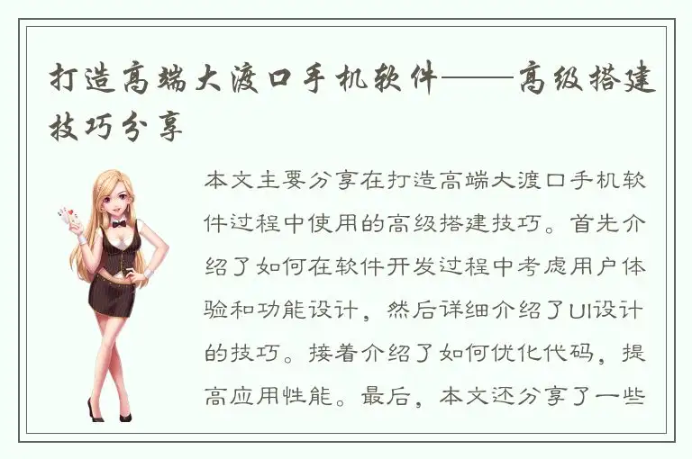 打造高端大渡口手机软件——高级搭建技巧分享
