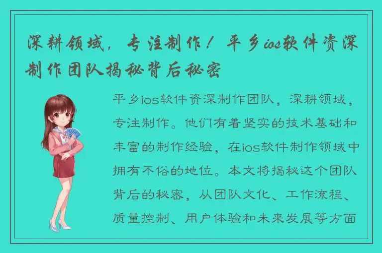 深耕领域，专注制作！平乡ios软件资深制作团队揭秘背后秘密
