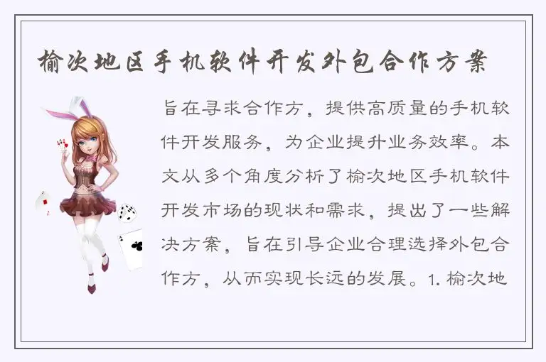 榆次地区手机软件开发外包合作方案