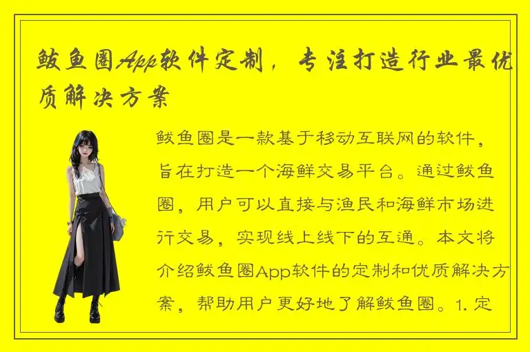 鲅鱼圈App软件定制，专注打造行业最优质解决方案