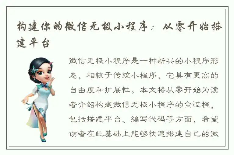 构建你的微信无极小程序：从零开始搭建平台