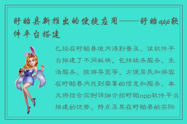 盱眙县新推出的便捷应用——盱眙app软件平台搭建