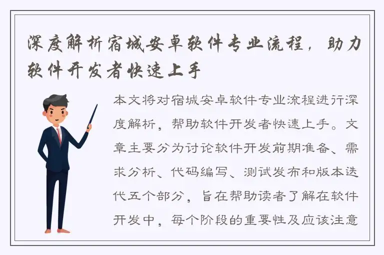 深度解析宿城安卓软件专业流程，助力软件开发者快速上手