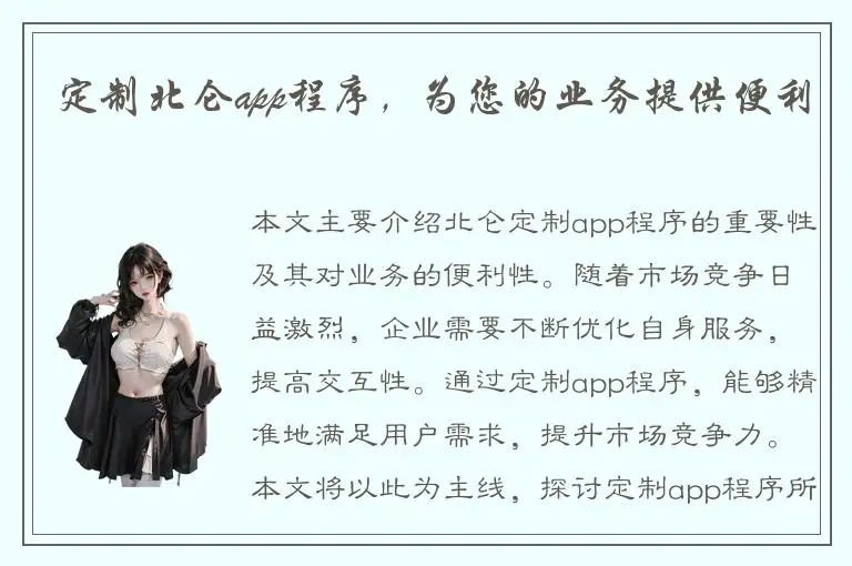 定制北仑app程序，为您的业务提供便利
