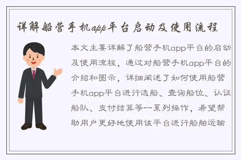 详解船营手机app平台启动及使用流程
