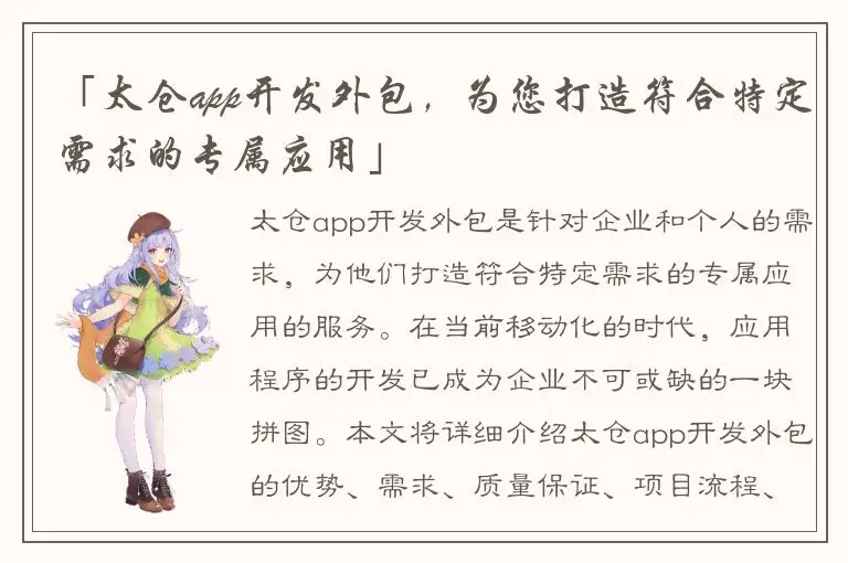 「太仓app开发外包，为您打造符合特定需求的专属应用」