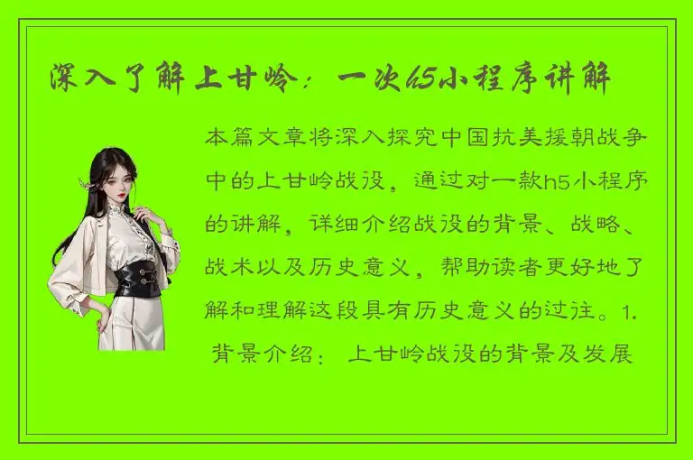 深入了解上甘岭：一次h5小程序讲解