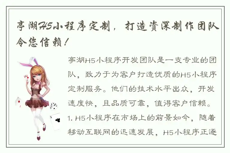 亭湖H5小程序定制，打造资深制作团队令您信赖！