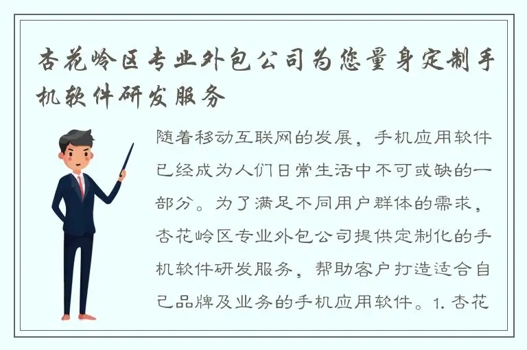 杏花岭区专业外包公司为您量身定制手机软件研发服务