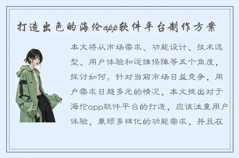 打造出色的海伦app软件平台制作方案