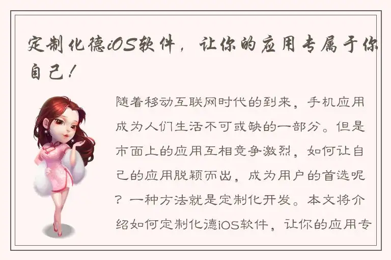 定制化德iOS软件，让你的应用专属于你自己！