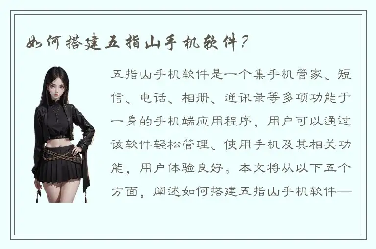 如何搭建五指山手机软件？