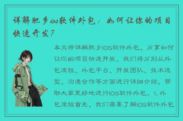 详解肥乡ios软件外包：如何让你的项目快速开发？