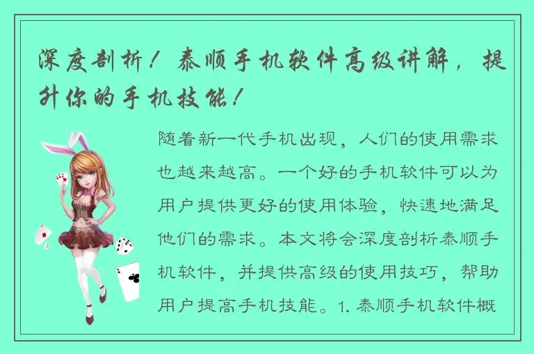 深度剖析！泰顺手机软件高级讲解，提升你的手机技能！