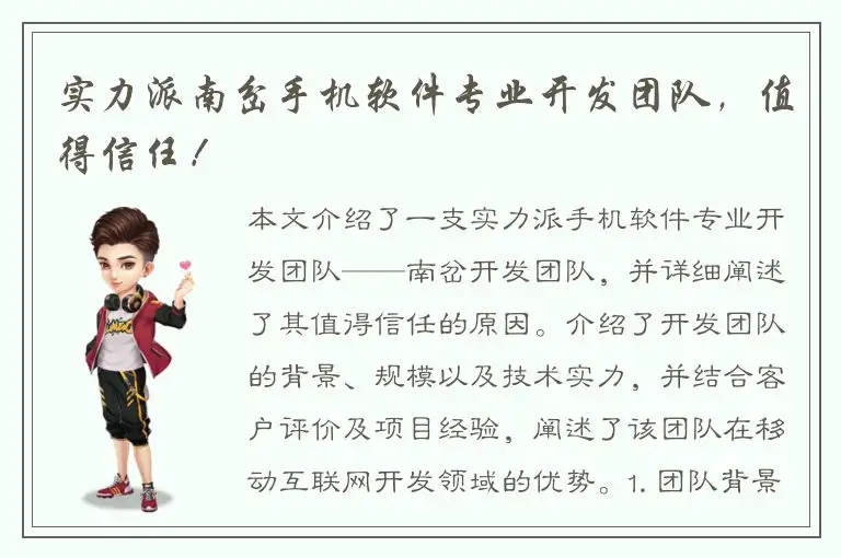 实力派南岔手机软件专业开发团队，值得信任！