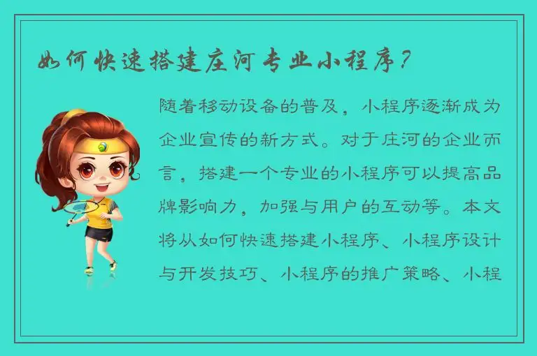 如何快速搭建庄河专业小程序？