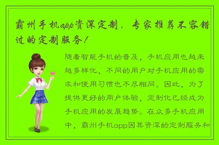 霸州手机app资深定制，专家推荐不容错过的定制服务！