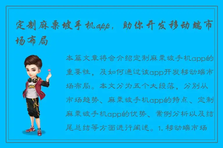 定制麻栗坡手机app，助你开发移动端市场布局