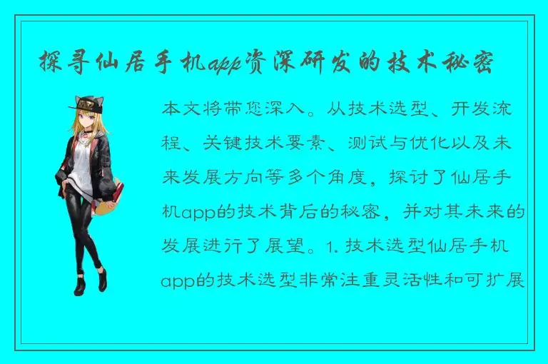 探寻仙居手机app资深研发的技术秘密