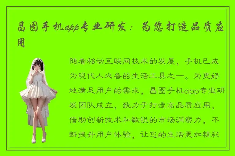昌图手机app专业研发：为您打造品质应用