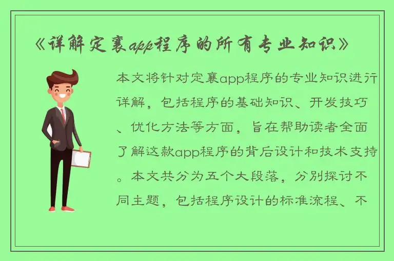 《详解定襄app程序的所有专业知识》