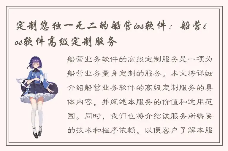 定制您独一无二的船营ios软件：船营ios软件高级定制服务