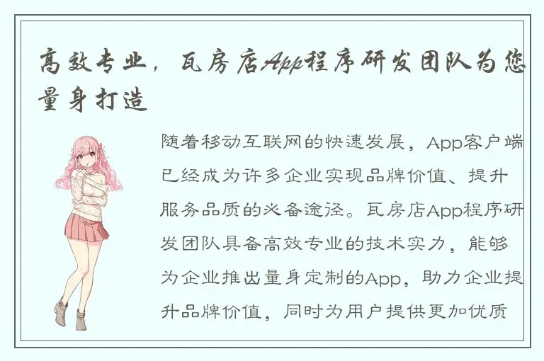 高效专业，瓦房店App程序研发团队为您量身打造