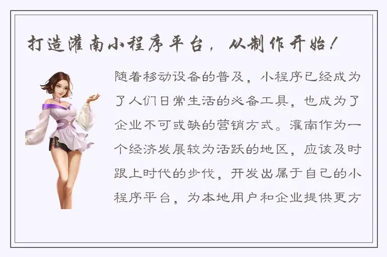 打造灌南小程序平台，从制作开始！