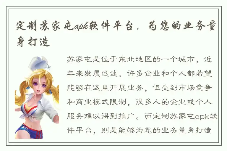 定制苏家屯apk软件平台，为您的业务量身打造