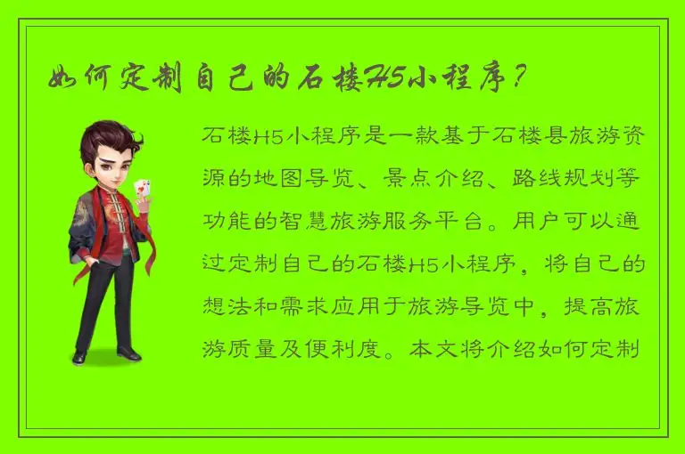 如何定制自己的石楼H5小程序？