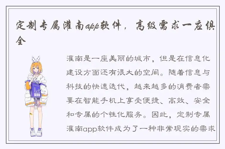 定制专属灌南app软件，高级需求一应俱全