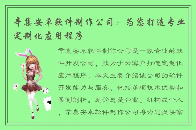 辛集安卓软件制作公司：为您打造专业定制化应用程序