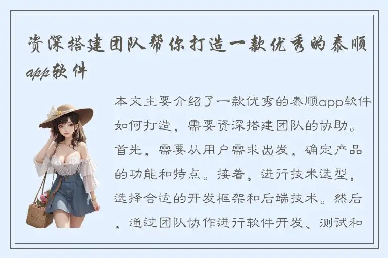 资深搭建团队帮你打造一款优秀的泰顺app软件