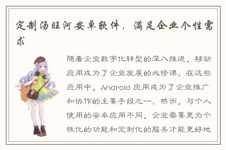 定制汤旺河安卓软件，满足企业个性需求