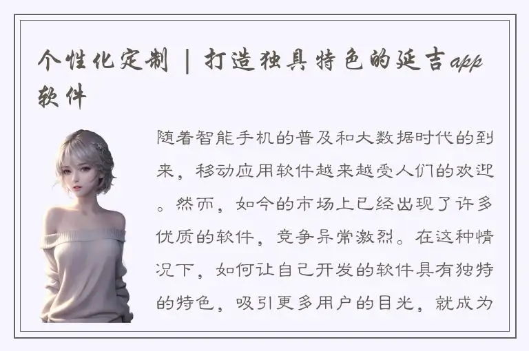 个性化定制 | 打造独具特色的延吉app软件