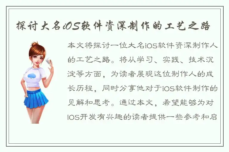 探讨大名iOS软件资深制作的工艺之路