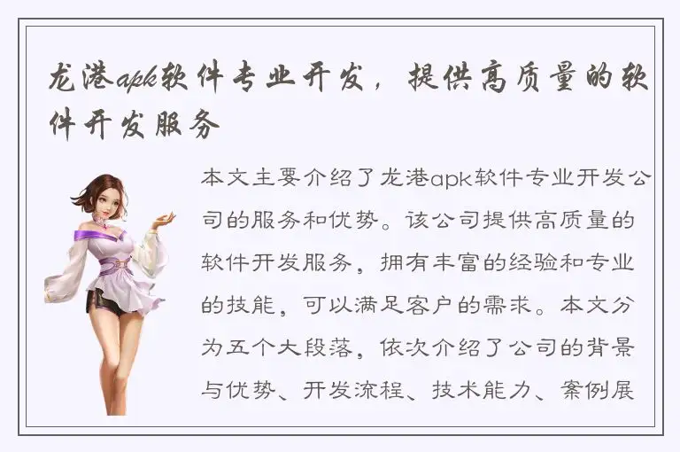 龙港apk软件专业开发，提供高质量的软件开发服务
