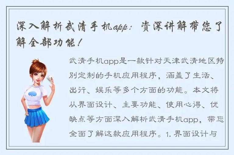 深入解析武清手机app：资深讲解带您了解全部功能！