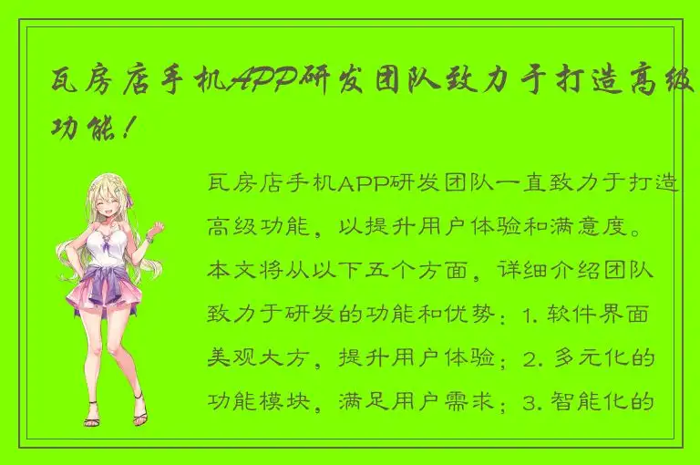 瓦房店手机APP研发团队致力于打造高级功能！