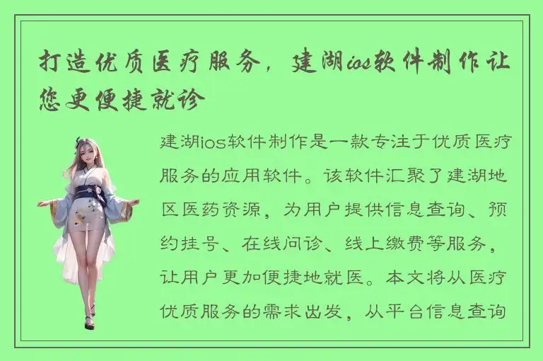 打造优质医疗服务，建湖ios软件制作让您更便捷就诊