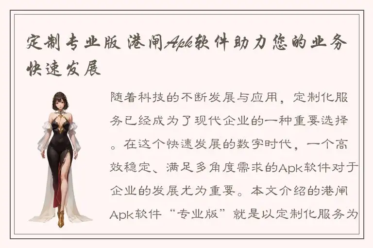 定制专业版 港闸Apk软件助力您的业务快速发展