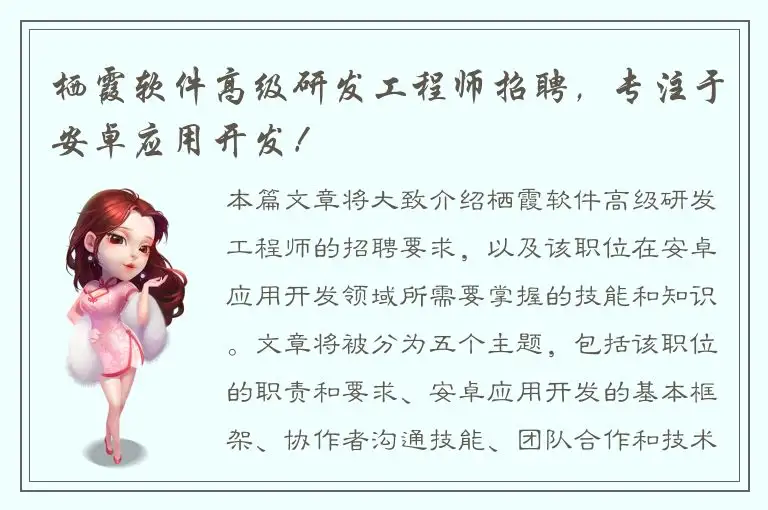 栖霞软件高级研发工程师招聘，专注于安卓应用开发！