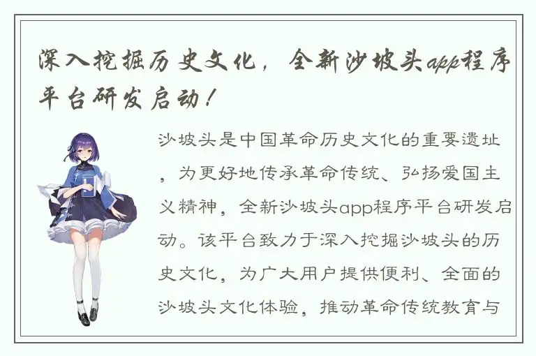 深入挖掘历史文化，全新沙坡头app程序平台研发启动！