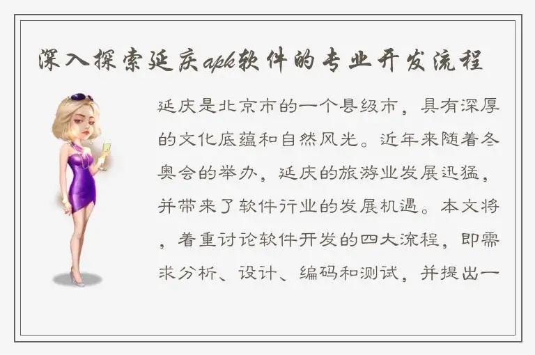 深入探索延庆apk软件的专业开发流程