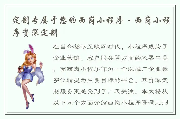 定制专属于您的西岗小程序 - 西岗小程序资深定制